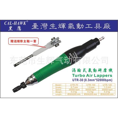 专业生产UTR-30台湾黑鹰牌气动工具 超音波研磨机 往复式研磨机