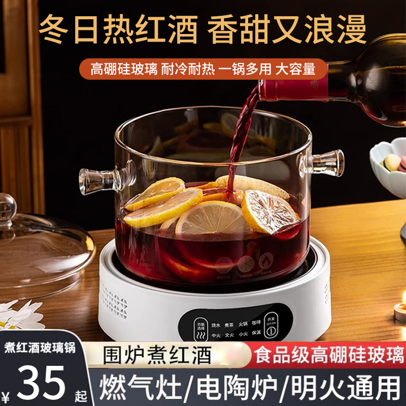 冬天热红酒锅围炉煮茶玻璃锅高硼硅耐高温煮红酒的锅专用明火套装