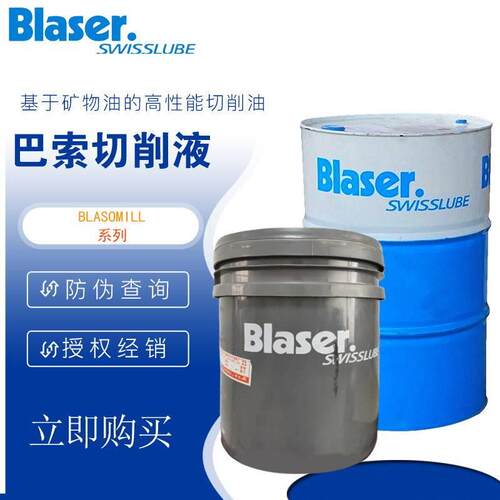 液巴索Vaco 7000 水溶性金属HDO加工液机床机冷却切削械液瑞士s20