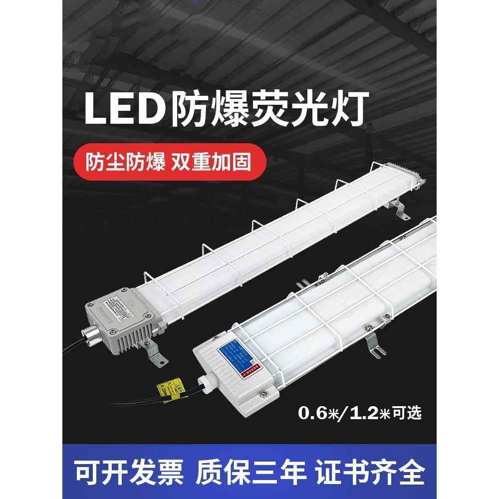 LED防爆灯长条灯1.2m三防支架灯防尘防水工厂灯日光灯管荧光灯
