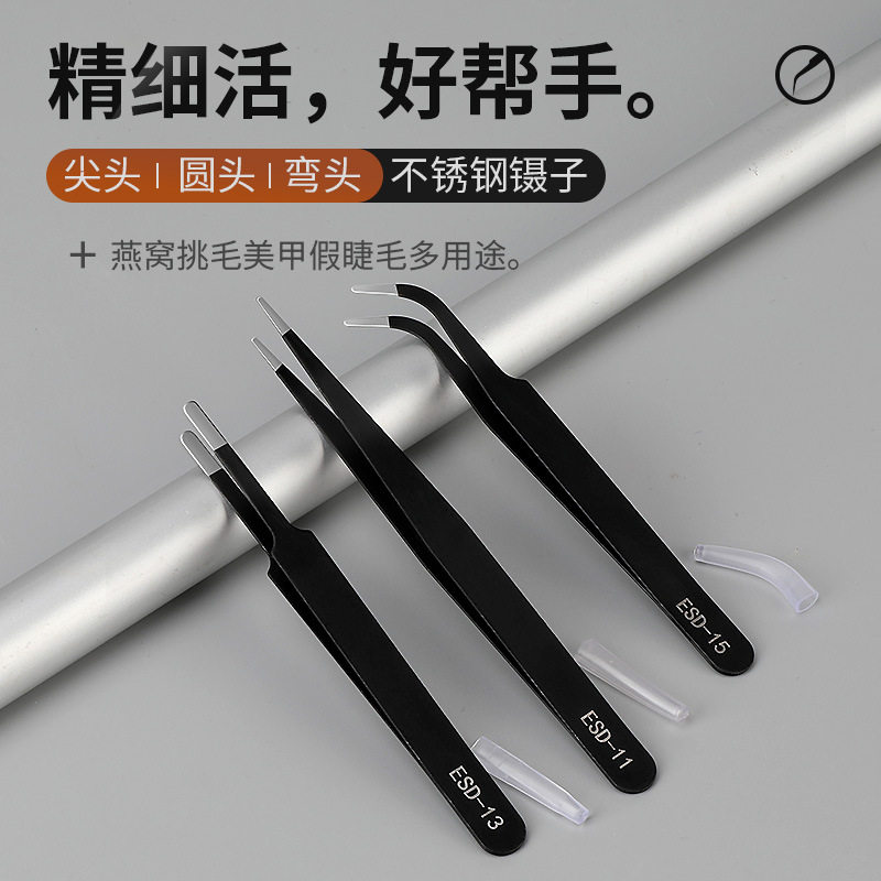 不锈钢防静电精密精密加厚镊子