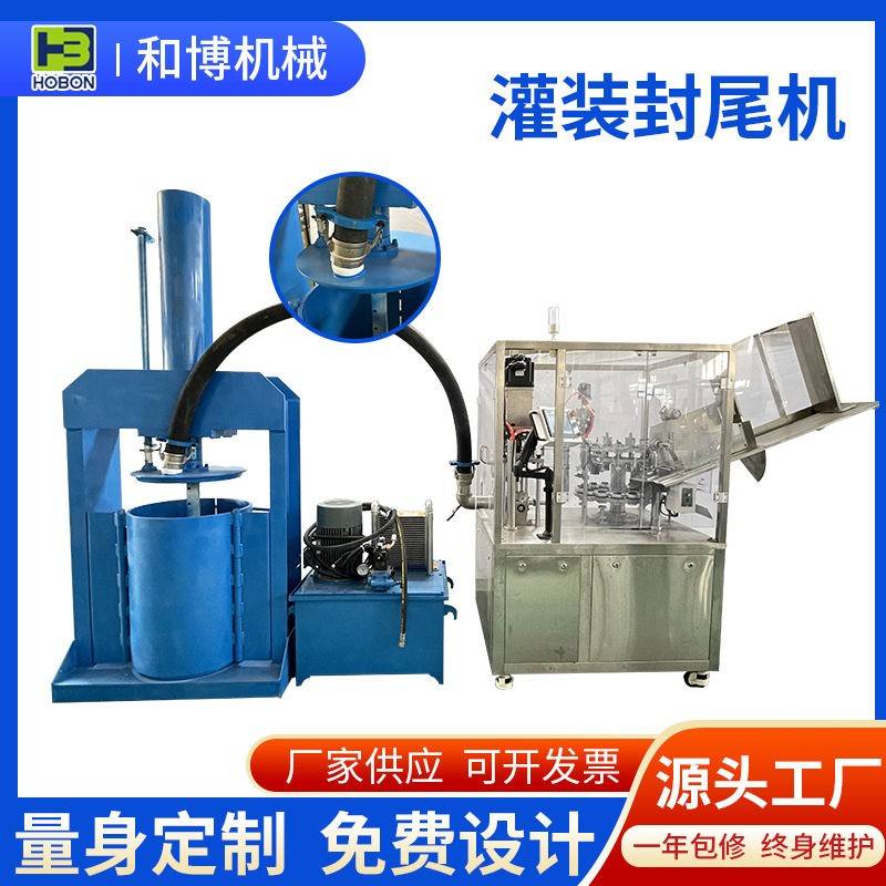 定制全自动铝管灌装封尾机万能胶硅胶粘度胶水膏体灌封全自动
