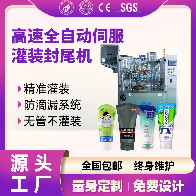 全自动牙膏灌装封尾机凝胶牙膏装机软管灌装封尾机加热封尾精派
