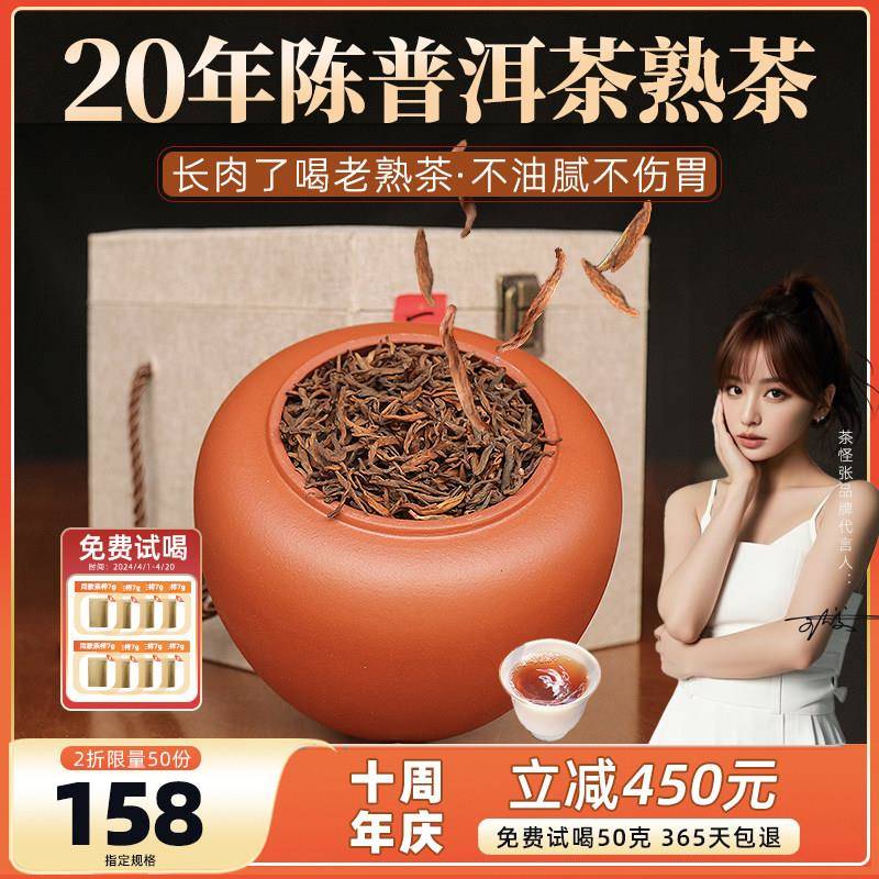 二十年普洱茶熟茶特级正品 茶普洱熟茶 自己喝散装茶叶 口粮茶