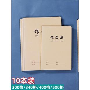 学生作文文本300格340格400格500格16K大作文书加厚32K牛皮日记