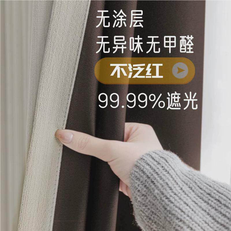 卧不厅泛红奶油尼风31847加厚全遮光纯色高端雪尔窗帘客室成品全