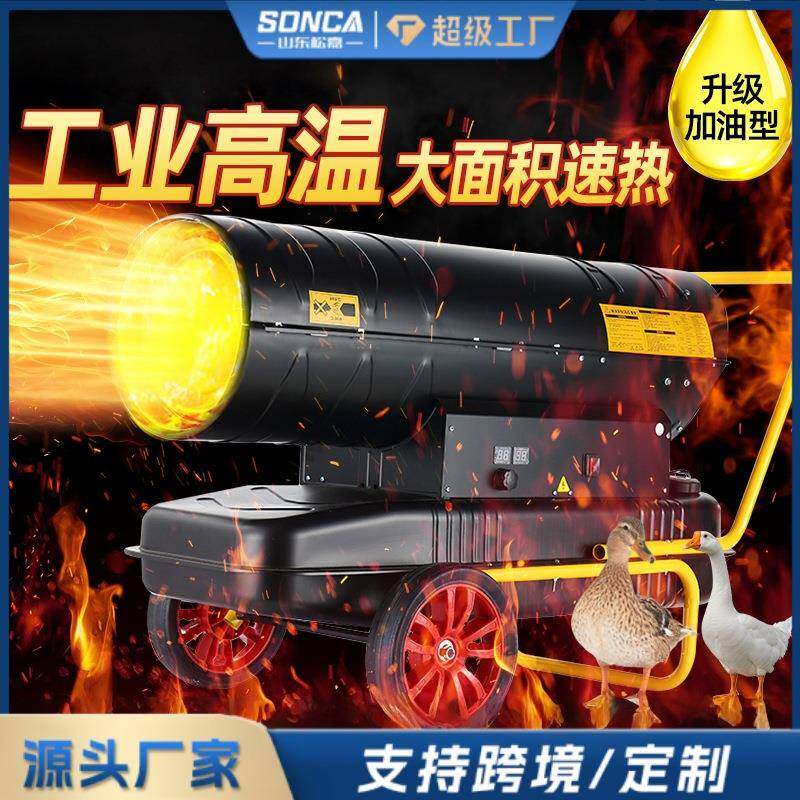 大型热风机取暖燃油电暖风机畜牧养殖设备恒温工业柴油取暖器