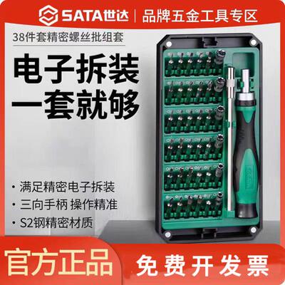 世达05107/05105精密棘轮螺丝刀微型螺丝起子维修拆机38件工具套