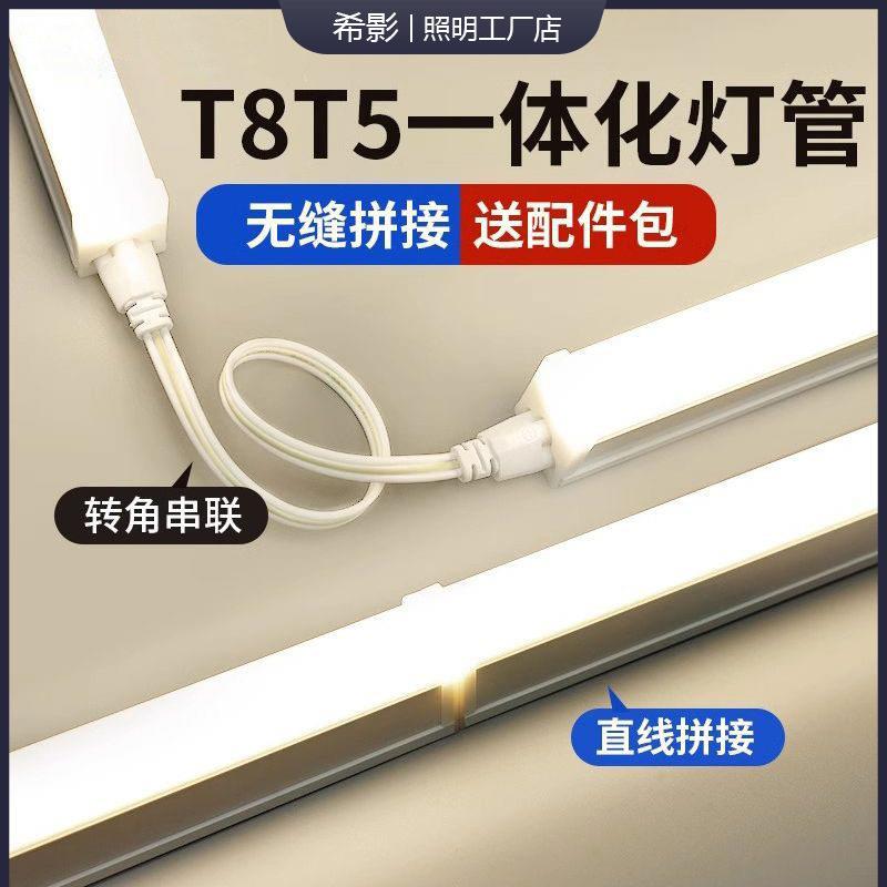 T5一体化LED灯管商用超市长条灯T8超亮全套节能洗车间照灯1.2米