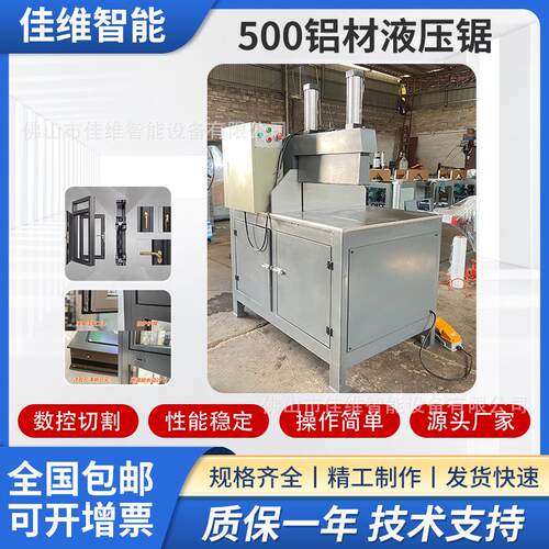 全新500工业铝型材液压90度铝材切割机设备切断锯铝材断料锯加厚