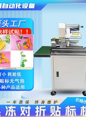 果冻糖果食品自动对折标签机卷绕贴标签机不干胶可定制