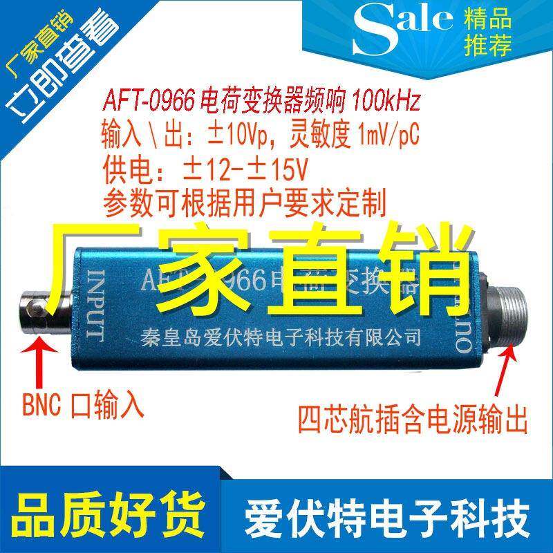 厂家供货AFT-0966小型电荷变换器输出短路保护精度高 - 实物图