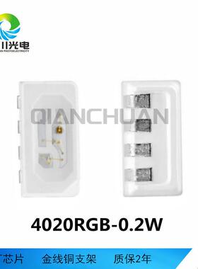 RGB灯珠4020RGB灯珠贴片led灯珠内置IC幻彩发光灯珠RGB