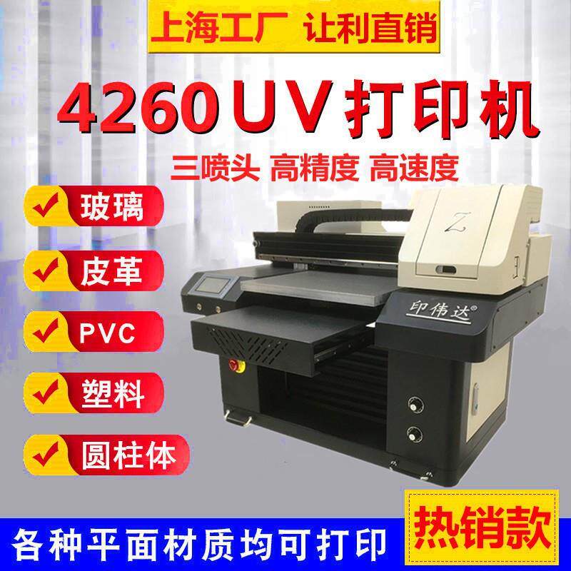 平板打印机小型手机壳彩印机亚克力名片UV印刷机4260喷绘数码