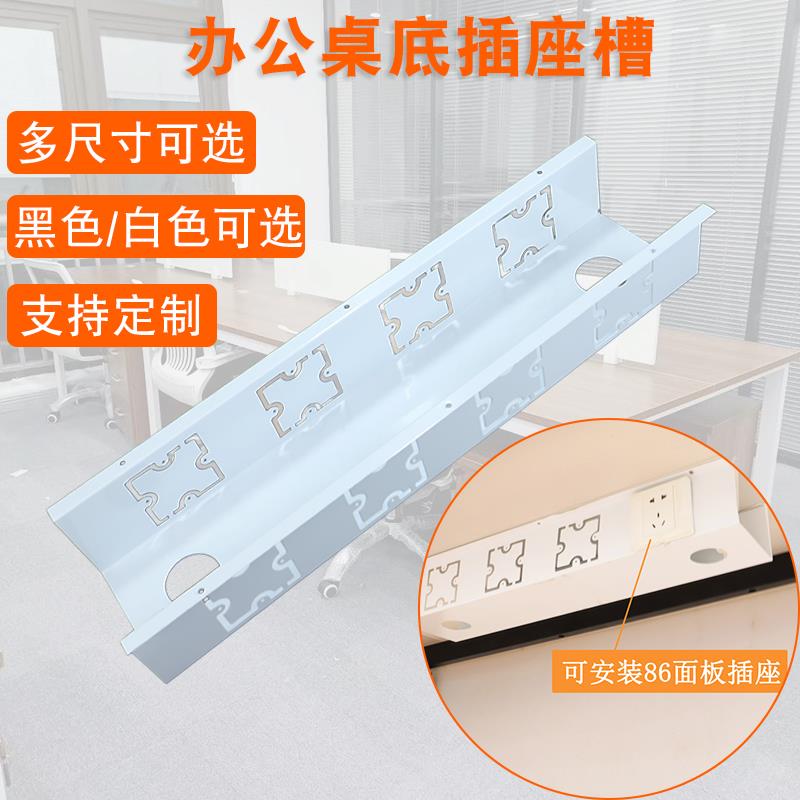 办公桌下走线 线槽桌子底过理线 线盒工位吊线 线槽86面板插座槽U