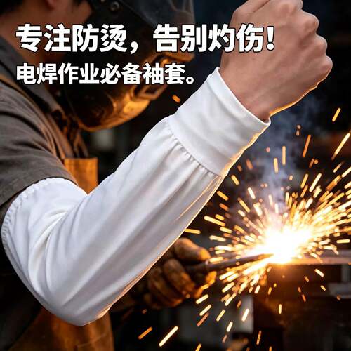 防烫袖套男款工作耐磨轻薄冰袖宽松电焊专用冰袖夏季防晒护臂薄款