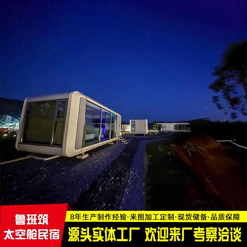 旅游景区模块式集装箱房屋 景区露营地度假酒店梦幻舱 公园阳光房