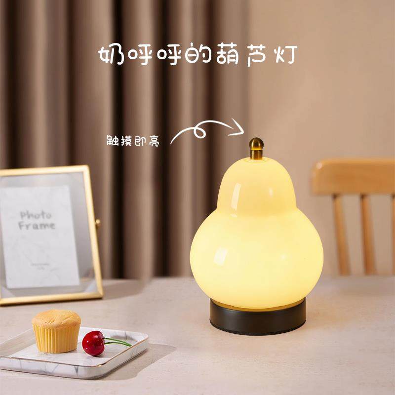 奶油风葫芦台灯卧室床头灯生日礼物氛围感触摸调节法式梨子小夜灯