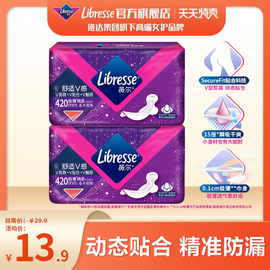 libresse薇尔小v巾，超薄舒适防漏夜用加长420卫生巾2包tt