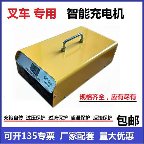 通用电动叉车充电机24V15A20A25A30A40A50A蓄电池电瓶智能充电器