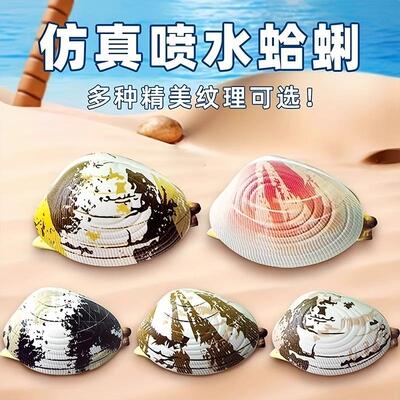 A water-squirting clam toy gun, designed for pranks and fun,