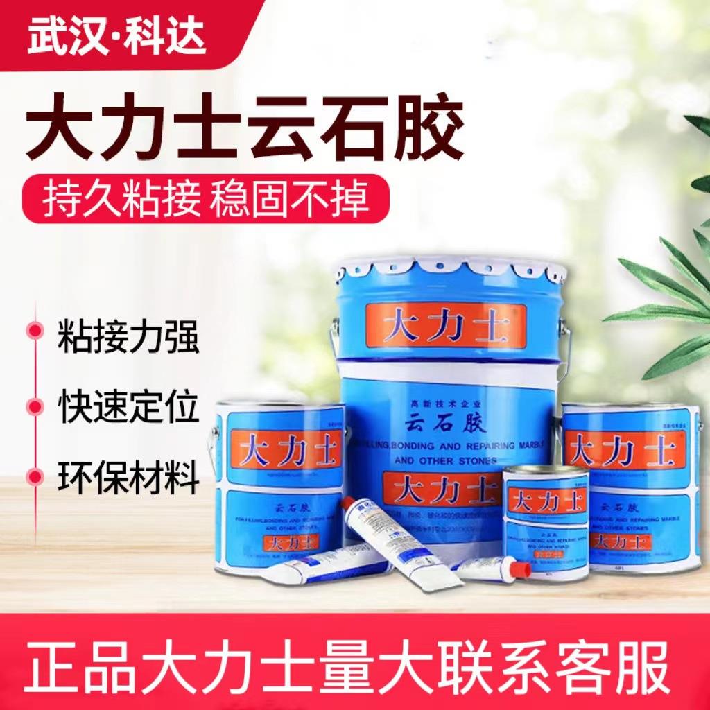 武汉科达大力士云石胶 大理石胶 石材AB胶 石材粘接胶
