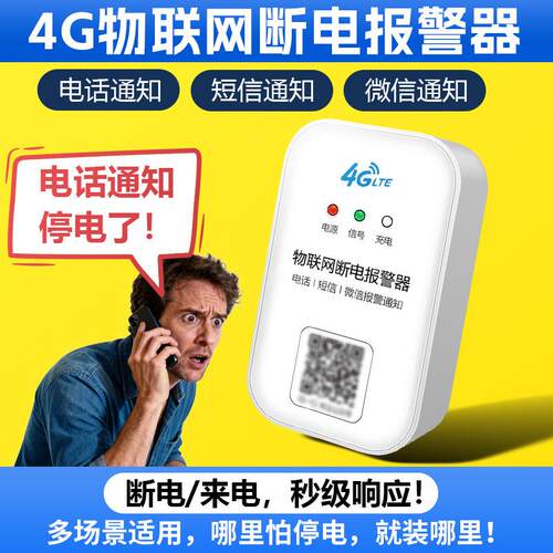 单相三相断电警报器水产海鲜养殖场停电告警器手机电话远程通知