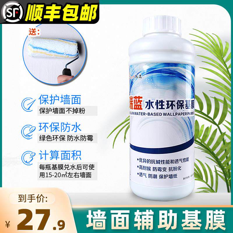 基膜墙纸专用环保渗透型家用加固墙面壁纸通用型打底基膜大桶装