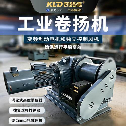 升降用工业电动绞车1吨2吨吨5吨厂家供应平稳变频制动卷扬机