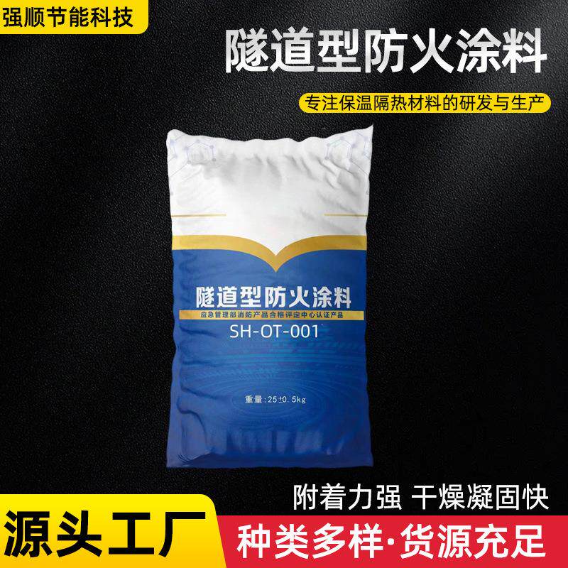 隧道型防火涂料工业建筑阻燃隔热防火涂料地下车库适高温防火涂料