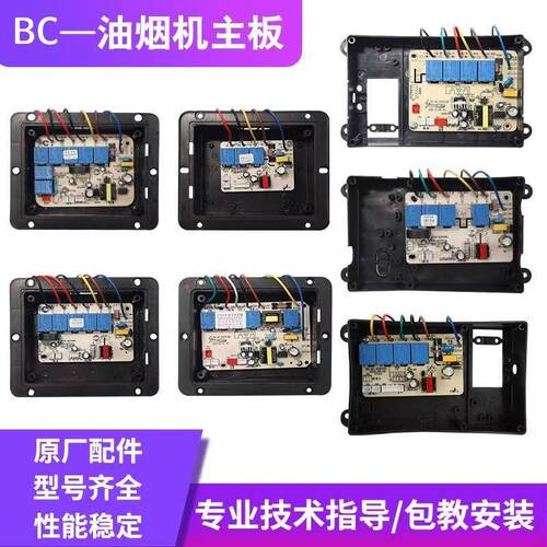 抽油烟机主板配件邦超电源板BC-KGDY05/KGDY06/KGDY23D/KGDY07
