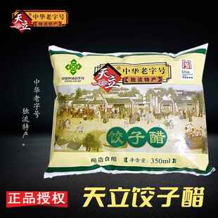 天立饺子醋350ml袋装家用天津独流特产老醋酿造食醋老字号蘸饺子