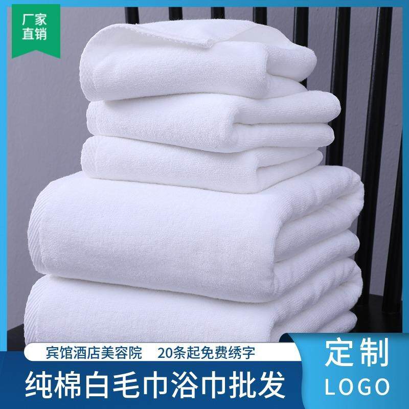 酒店纯白毛巾浴巾白色吸水不毛宾馆院专用绣字