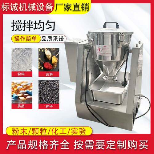 微型实验室混合机不锈钢中药搅拌机化验室化工混料机搅拌机