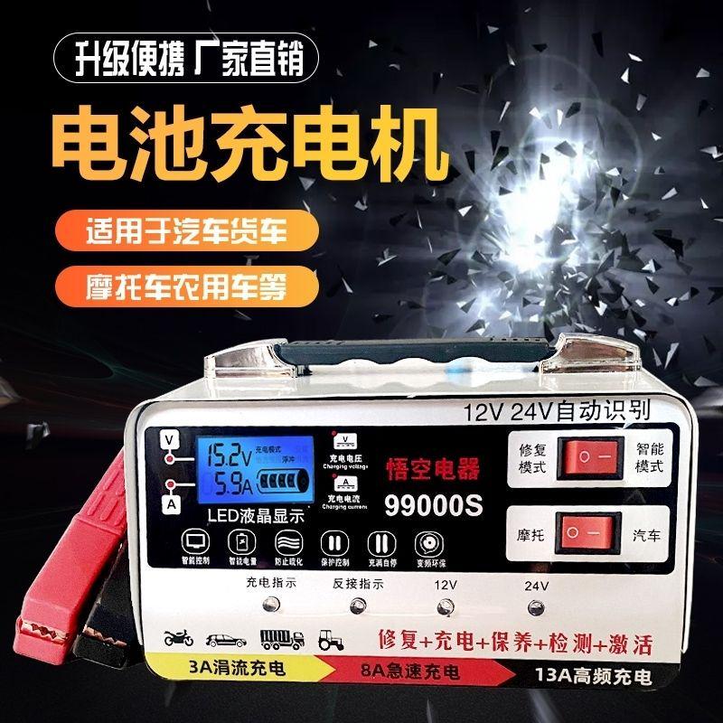 汽车摩托车充电机12v24v全智能修复快充激活充电器