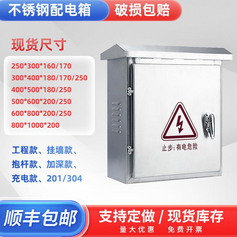 201不锈钢配电箱控制箱电源箱304监控箱抱箍室外防雨电控箱