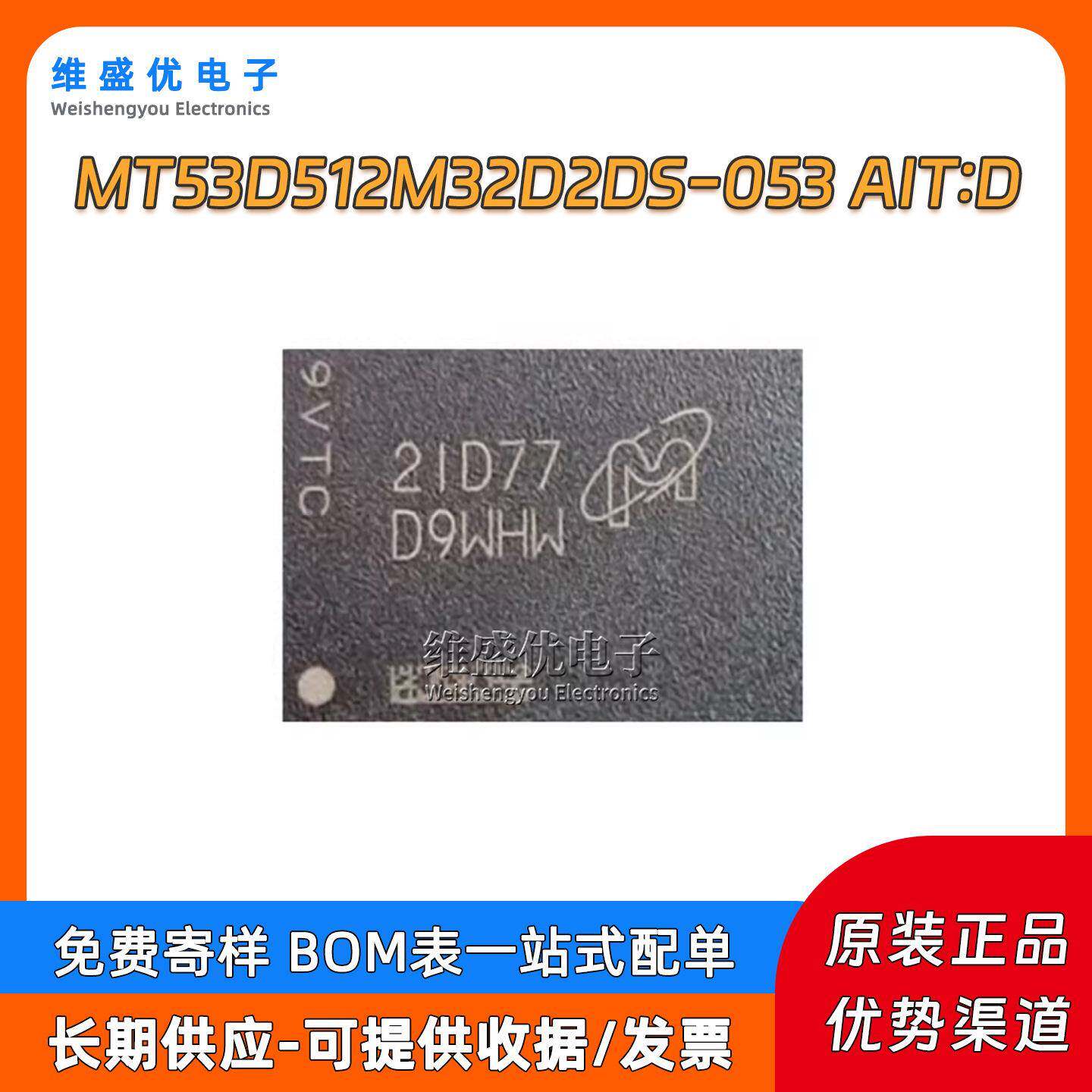 原装 MT53D512M32D2DS-053 AIT:D D9WHW 贴片BGA200 16Gb内存芯片