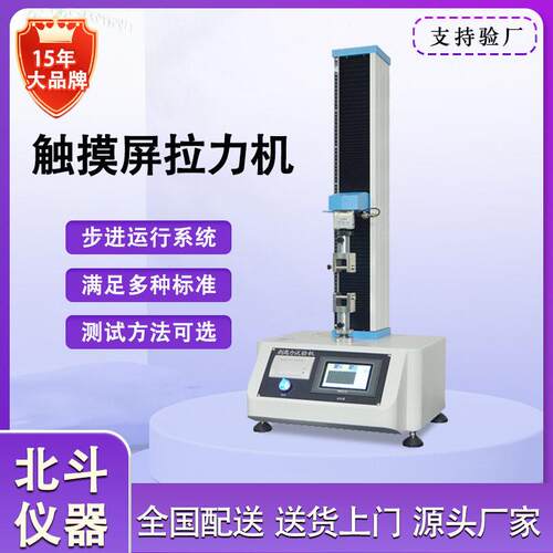 触摸屏线材皮革拉力试验机微电脑拉力强度试验机测试数据稳定