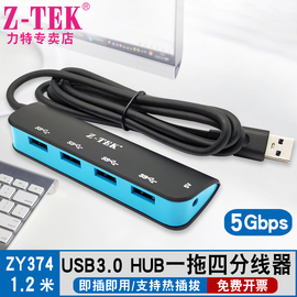 z-tek力特电脑usb分线器usb3.0扩展hub集线器，4port口扩展坞四口拓展带电源，5v2a高速一分四zy374免驱1.2米