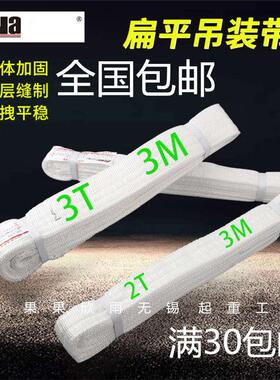 白色起重吊带1T2T3吨5吨10吨扁平吊带双扣吊带吊绳吊装带吊车吊带