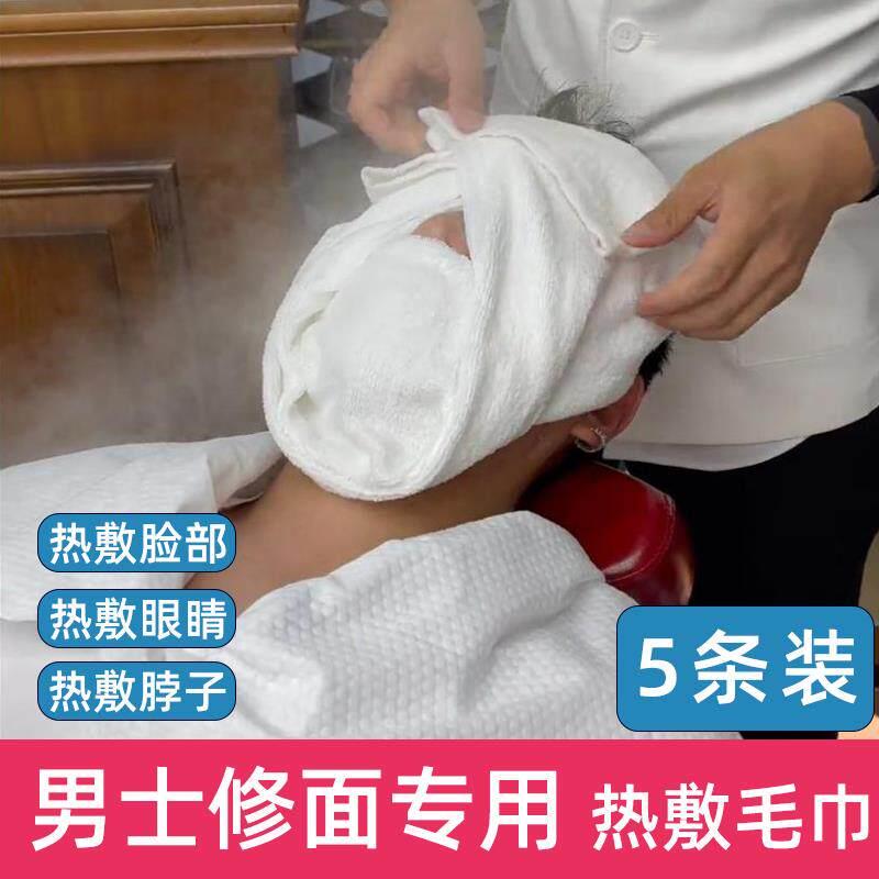 男士修面热敷毛巾美容院专用皮肤管理脸部灌肤眼睛柔软吸水白色方