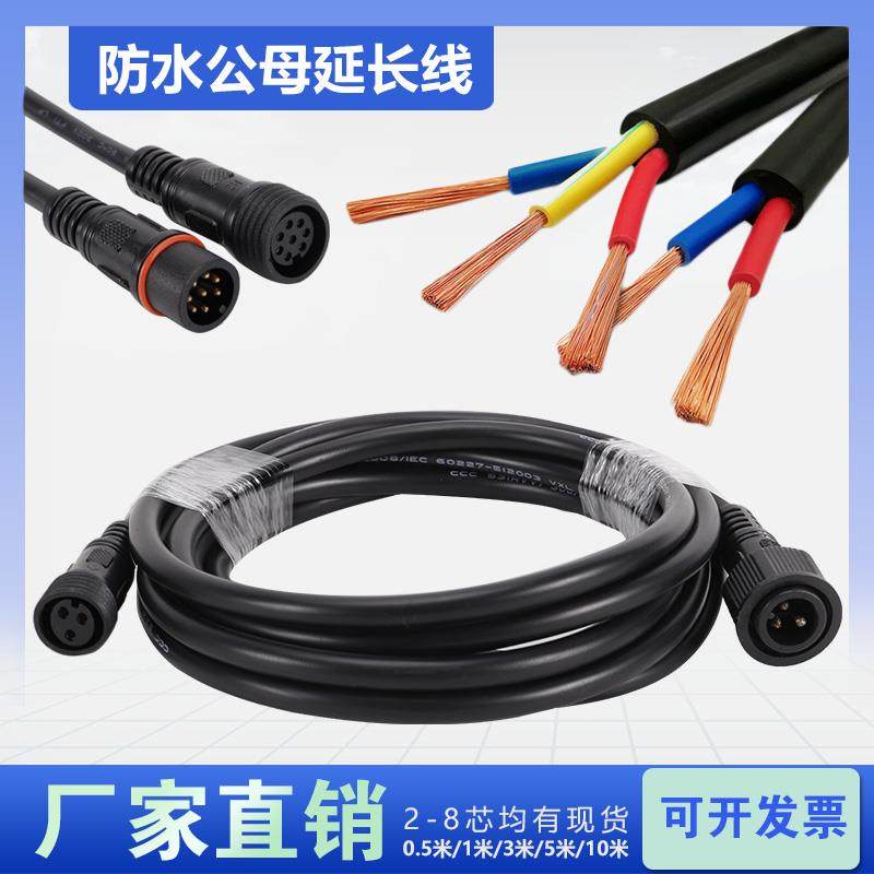 防水公母延长线2芯3芯4芯户外LED灯具连接器快速对接头接头1/10米