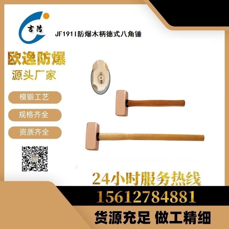 吉防牌 防爆木柄德式八角锤 紫铜塑柄榔头 德式木柄八角锤子 矿用
