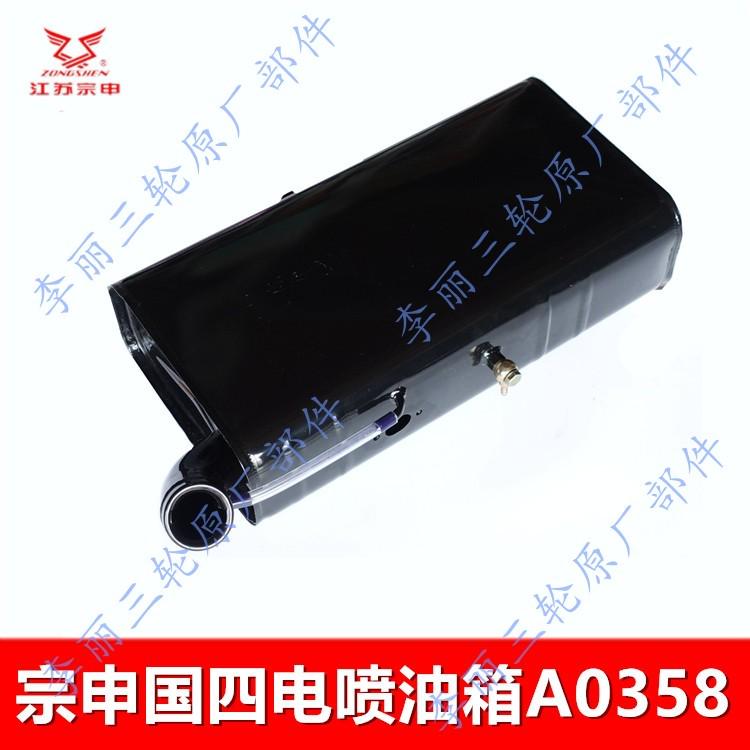 精品江苏宗申三轮车配件国四电喷油箱 铁皮四方箱子A0358摩托车燃