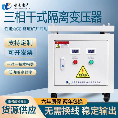 30KVA20KVA100KVA三相干式隔离变压器380V变200V110V变415V转220V