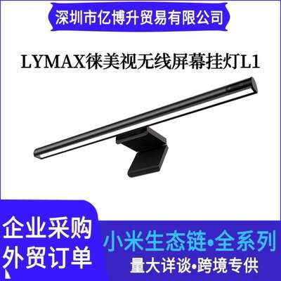 LYMAX徕美视无线双控多模屏幕挂灯L1触控款