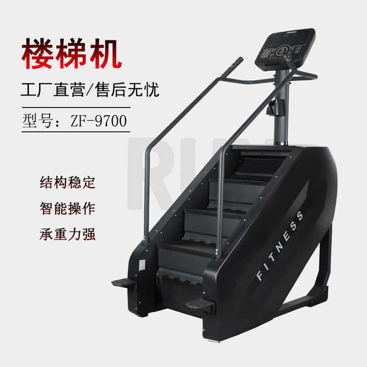 正凡商用楼梯机家用攀爬器修身美臀塑形美体健身房走路楼梯机