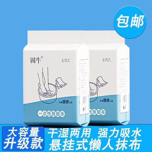 固牛悬挂式擦脚布一次性懒人抹布洗脚毛巾擦脚布加厚强吸水洗脚巾