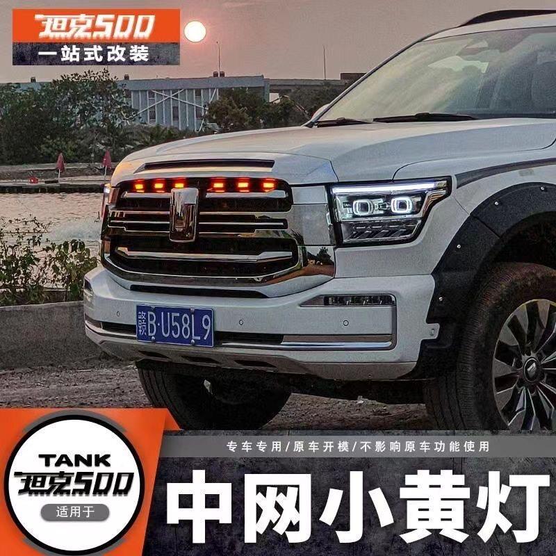 500中网小黄灯改装中网日行灯Hi4装饰气氛灯汽车装饰配件