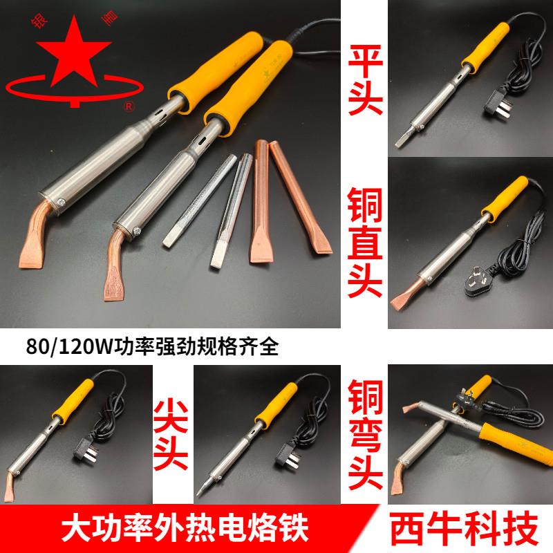银星80W120W大功率电烙铁恒温防静电铬铁大功率尖头弯头外热电烙